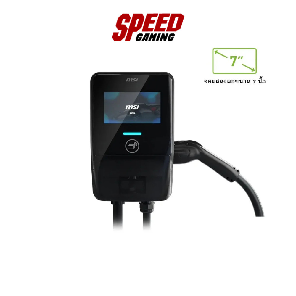 [เฉพาะเครื่องเปล่า ไม่รวมติดตั้ง] MSI EVSE EV Premium | EV Charger (เครื่องชาร์จรถยนต์ไฟฟ้า) | By Sp
