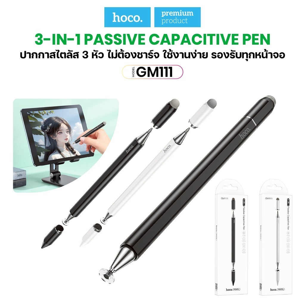 ปากกาสไตลัส HOCO GM111 3 หัว แท็บเล็ต สมาร์ทโฟน ไม่ต้องชาร์จแบต ปากกาทัชสกรีน รองรับทุกหน้าจอ