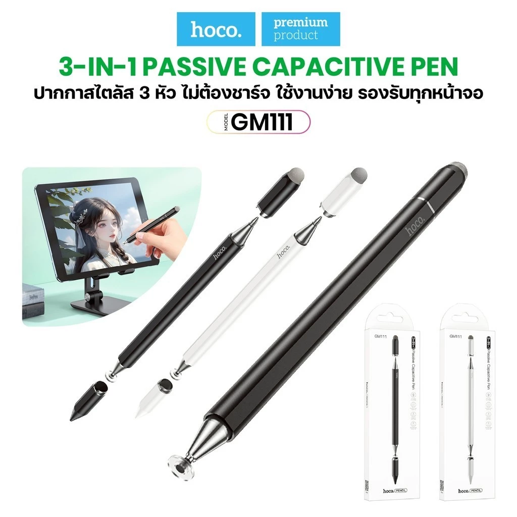 ปากกาสไตลัส HOCO GM111 3 หัว แท็บเล็ต สมาร์ทโฟน ไม่ต้องชาร์จแบต ปากกาทัชสกรีน รองรับทุกหน้าจอ