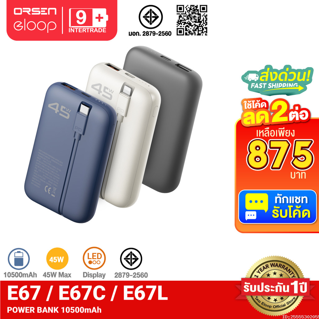 [875บ.โค้ดคุ้ม] Orsen by Eloop E67 E67C E67L แบตสำรอง 10500mAh PowerBank ชาร์จเร็ว PD 45W Type-C L-C