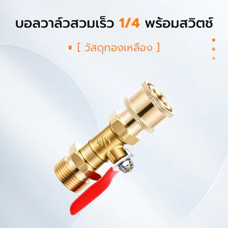 1/4 หัวฉีดล้างแอร์ หัวฉีดน้ำแรงดันสูง ปั้มฉีดน้ำแรงดันสูง ล้างแอร์ Quick Release Coupler หัวฉีดล้างแอร์