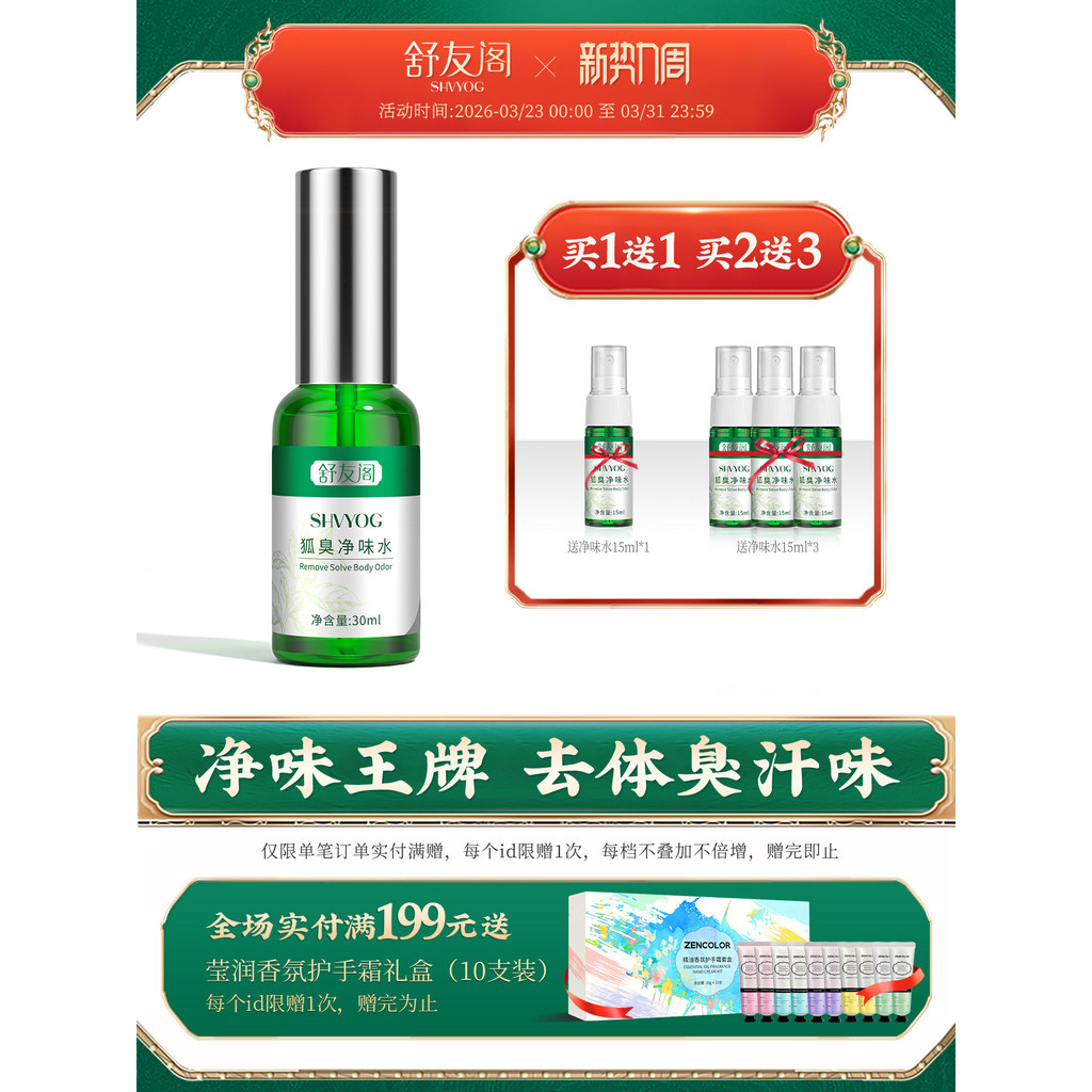 [คลังสินค้าพร้อม] Shuyouge Antiperspirant Deodorant Female Underarm Deodorant Spray Body Odor Clean 