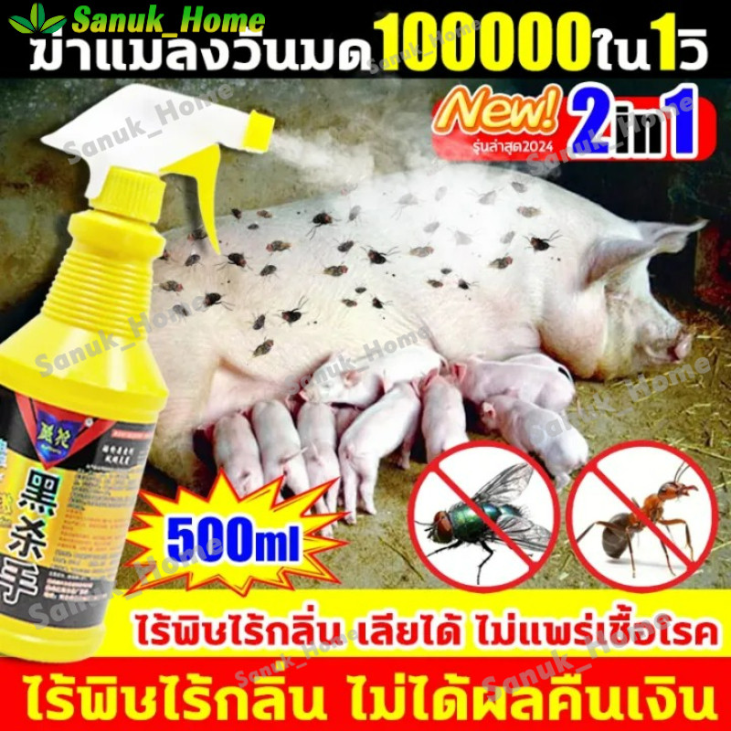 ยากำจัดแมลงวัน ยาฆ่าแมลงวัน 500ML สเปรย์ไล่แมลงวัน ฆ่า ยาไล่แมลงวัน ไร้พิษไร้กลิ่น กำจัดแมลงวัน สเปรย กำจัดแมลงวันในคอกว