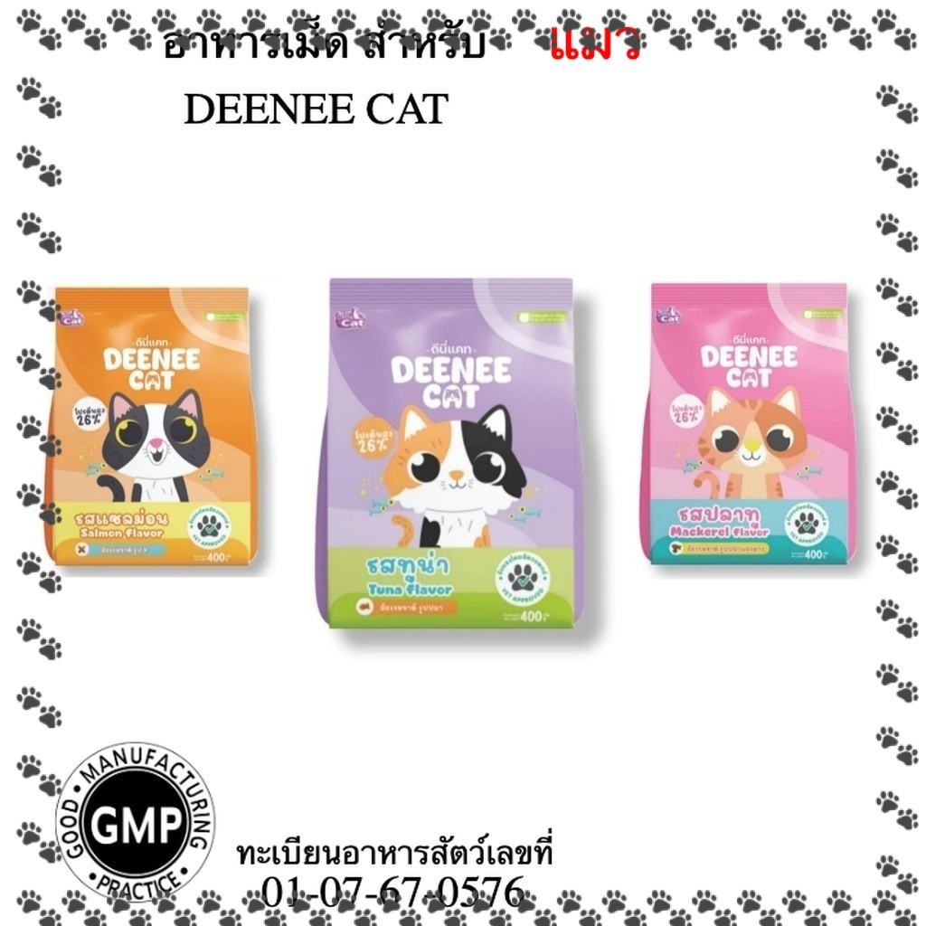 Deenee Cat อาหารแมวเพื่อสุขภาพ โปรตีนเข้มข้น 400g