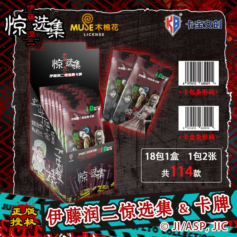 Kabao Cultural Creative Ito Junji Shocking Collection Card Fujiang Shuangyi Supernatural Horror Susp