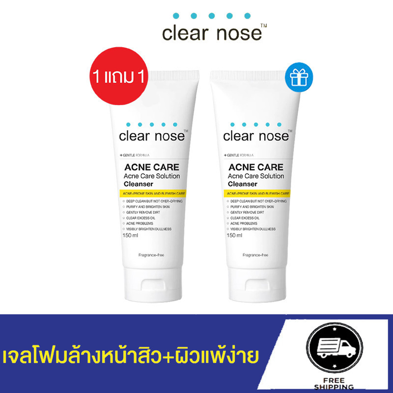 (1แถม1) โฟมล้างหน้าเคลียร์โนส สีเหลือง Clear Nose Cleanser ผิวแพ้ง่าย 150ml 2ชิ้น