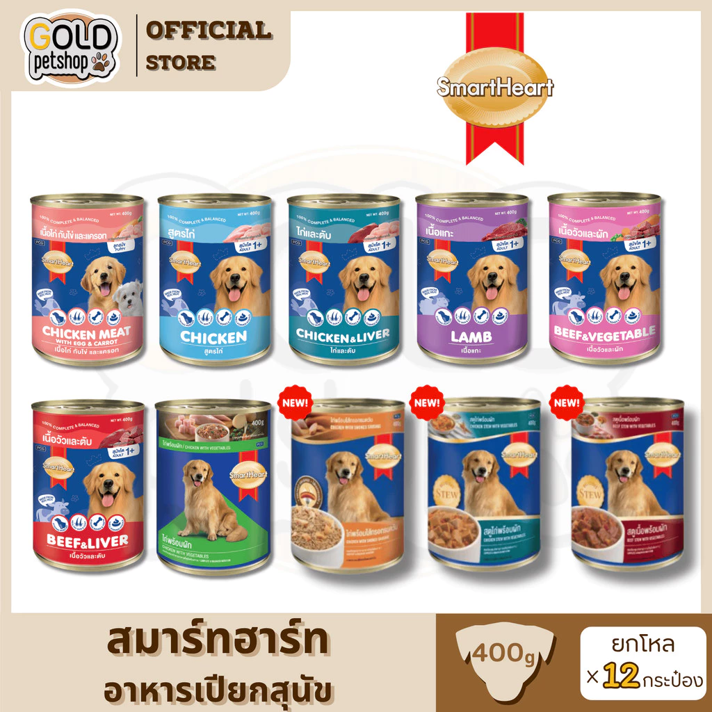 SmartHeart (ยกโหล 12 กระป๋อง) อาหารสุนัข กระป๋องขนาด 400g