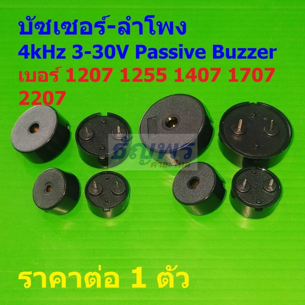 บัซเซอร์ ลำโพง Piezoelectric Piezo Passive Buzzer 4kHz 3-30V 1207 1255 1407 1707 2207 #BZ-4kHz (1 ตัว)