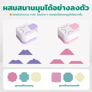 Ylife ที่ตัดมุมกระดาษ R4mm ชุดตัด 3in1 ที่ตัดมุมกระดาษ เครื่องตัดมุม ที่ตัดมุมกระดาษ เครื่องตัดมุมนามบัตร
