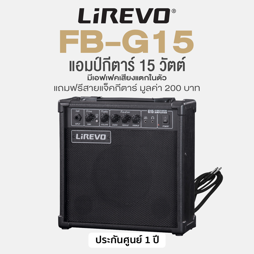 Lirevo® Guitar Amp แอมป์กีตาร์ แอมป์กีตาร์ไฟฟ้า ตู้แอมป์ 15 วัตต์ มีเอฟเฟคเสียงแตกในตัว รุ่น FB-G15 