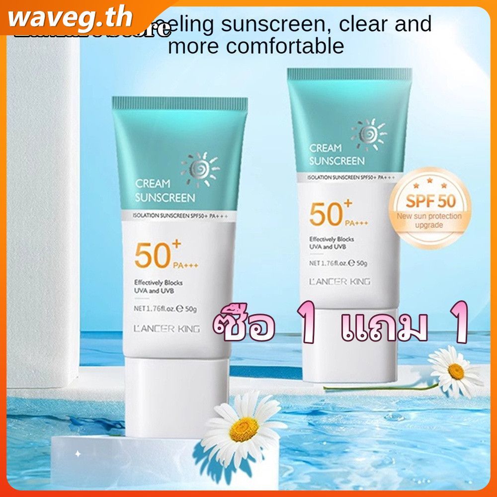 ร้าน LaMart [ซื้อ 1 แถม 1] ครีมกันแดด SPF 50++ PA+++ ที่ช่วยให้ผิวสว่างใส ปกป้องผิวจากรังสียูวี กันน้ำ กันเหงื่อ และควบคุมความมัน WAVETH