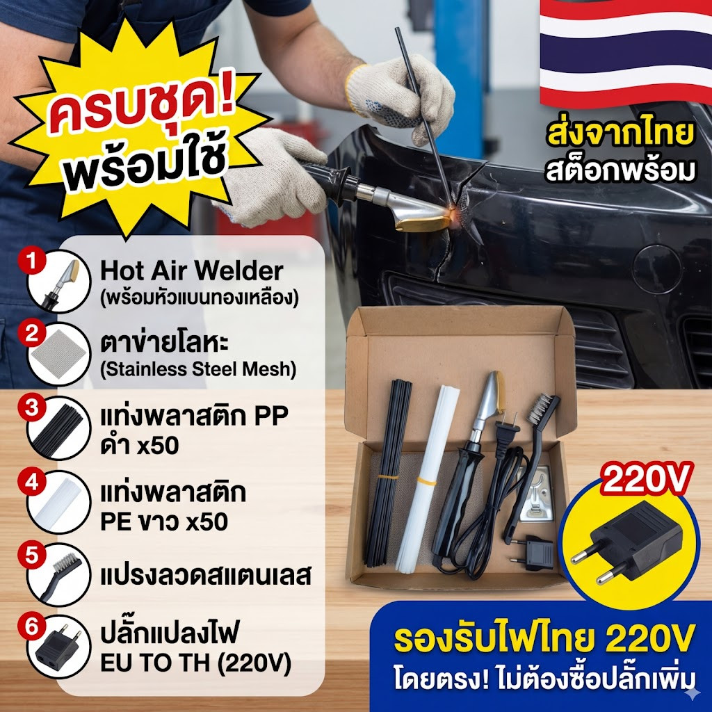 ซ่อมกันชนซ่อมพลาสติกซ่อม Crack ซ่อม Hot Melt เชื่อมเล็บเครื่องซ่อมรถยนต์ Universal เชื่อม Handy เครื่องมือ