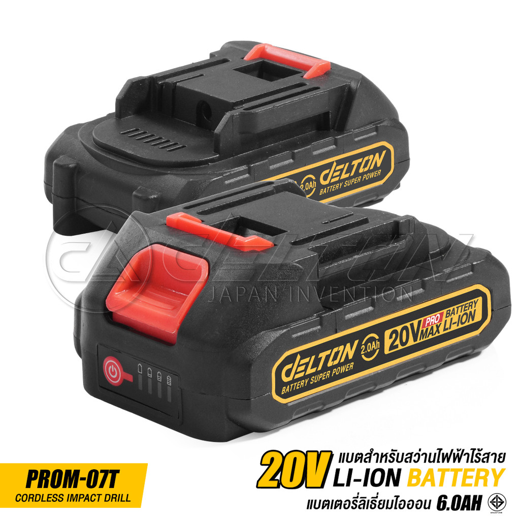 DELTON แบตเตอรี่ลิเธียมไอออน 20V Lithium-ion Battery สำหรับสว่านไร้สาย 3 ระบบ ProImpact-X รุ่น PROM-07T [แบตเตอรี่]