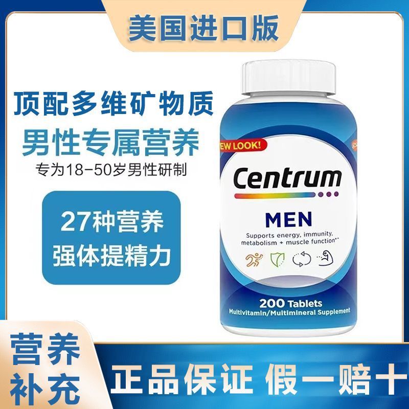 US นําเข้า Centrum Centrum Multivitamin Men 200 เม็ด Adult Men More... 3.31ชม.
