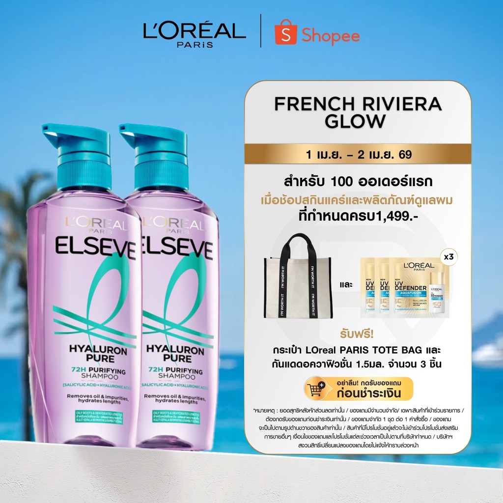 [แพ็กคู่] ลอรีอัล ปารีส L'Oréal Paris Elseve Hyaluron Pure 72H Purifying แชมพู400ml x2 สำหรับหนังศีร