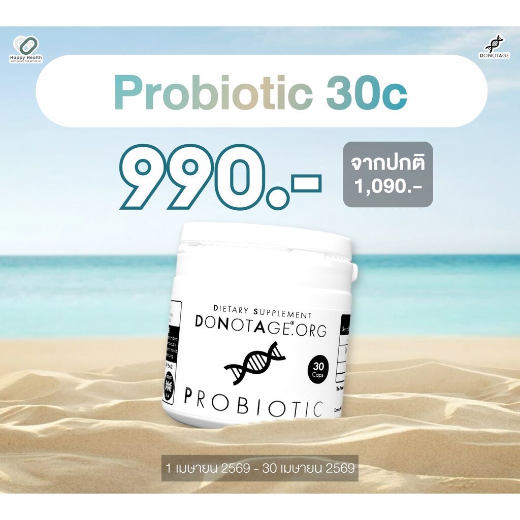PROBIOTIC (30 แคปซูล) Do Not Age PROBIOTIC 30 Billion CFU ที่มีคุณสมบัติ temperature-stable เสริมสุขภาพลำไส้ สนับสนุนระบ