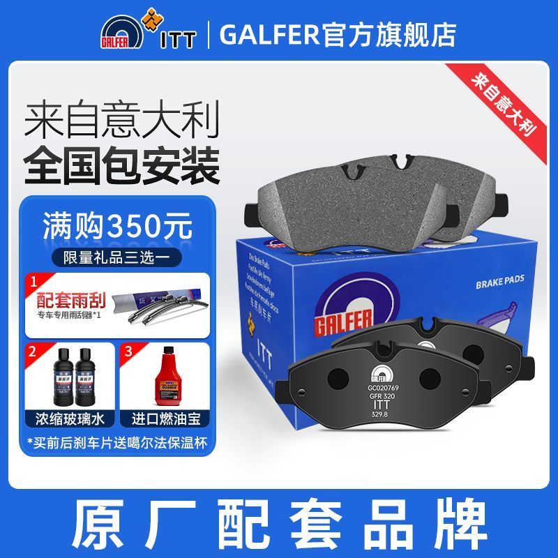 Garfa GALLER ITT ผ้าเบรคหน้าโรงงานเดิมสําหรับ Maserati Levante (2.0T/3.0T) k