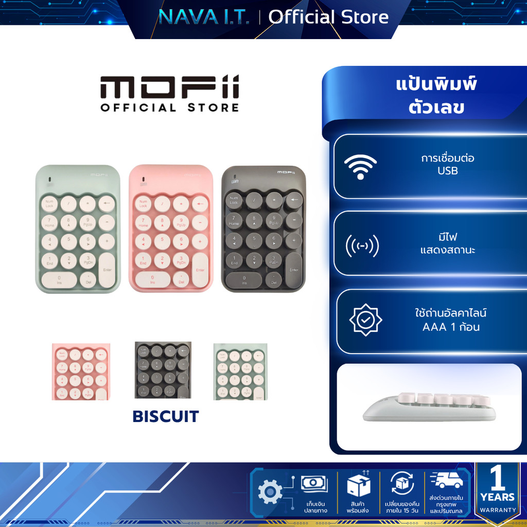 MOFii BISCUIT Wireless Numeric keypad PINK/GREEN/GREY แป้นพิมพ์ตัวเลข