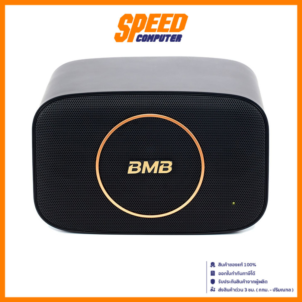 BMB CSJ-05A | ตู้ลำโพงคาราโอเกะ 4.5 นิ้ว มีแอมป์ขยาย 40 วัตต์ มีบลูทูธ | By Speed Computer