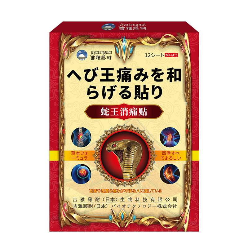 [คลังสินค้าพร้อม] Jiya Teng งูทน King Pain Relief Patch 12 แพทช์ Joint Discomfort กระดูกสันหลังส่วนค