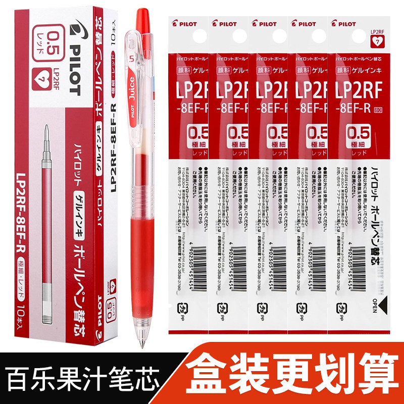 ญี่ปุ่นญี่ปุ่น PILOT PILOT น้ําปากกาเติมน้ําสีแดง 0.5 มม.PUSH นักเรียนใช้ Refill lp2rf8ef Push Refil