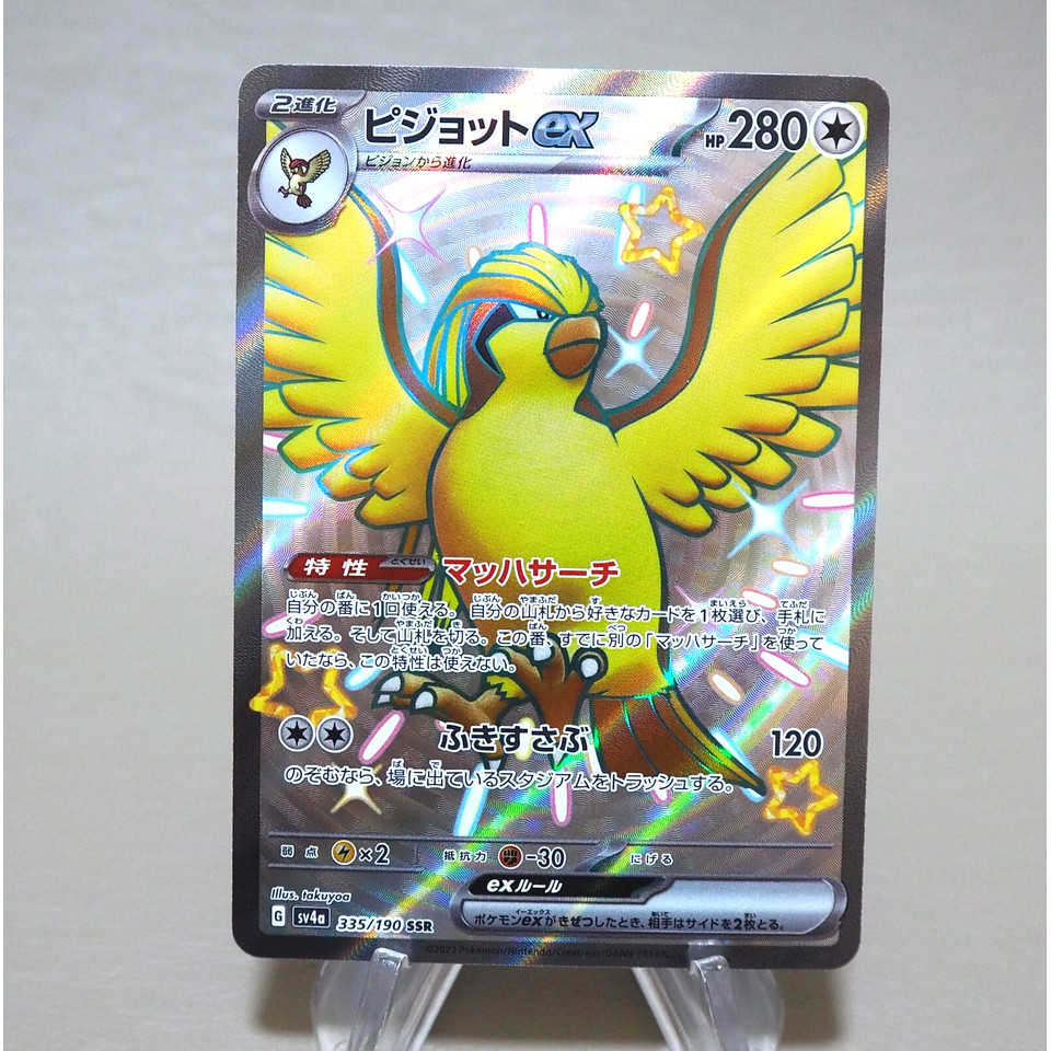 Pokemon Card Pidgeot ex 335/190 sv4a SSR 2023 MINT Japanese n304