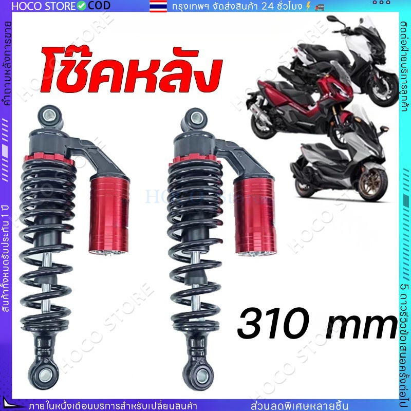【HOCO】อะไหล่รถยนต์ไฟฟ้าด้านหลังโช้คอัพ Moto Mens Scooter แรงดันน้ำมันไฮดรอลิกสบายถุงลมนิรภัยด้านหลังสปริงโช้คอัพ