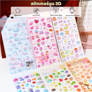 SWEETYBAYI คริสตัลเพชรนูนสติกเกอร์การ์ตูน สติกเกอร์นูน 3D สติ๊กเกอร์ลายการ์ตูน PET สติกเกอร์
