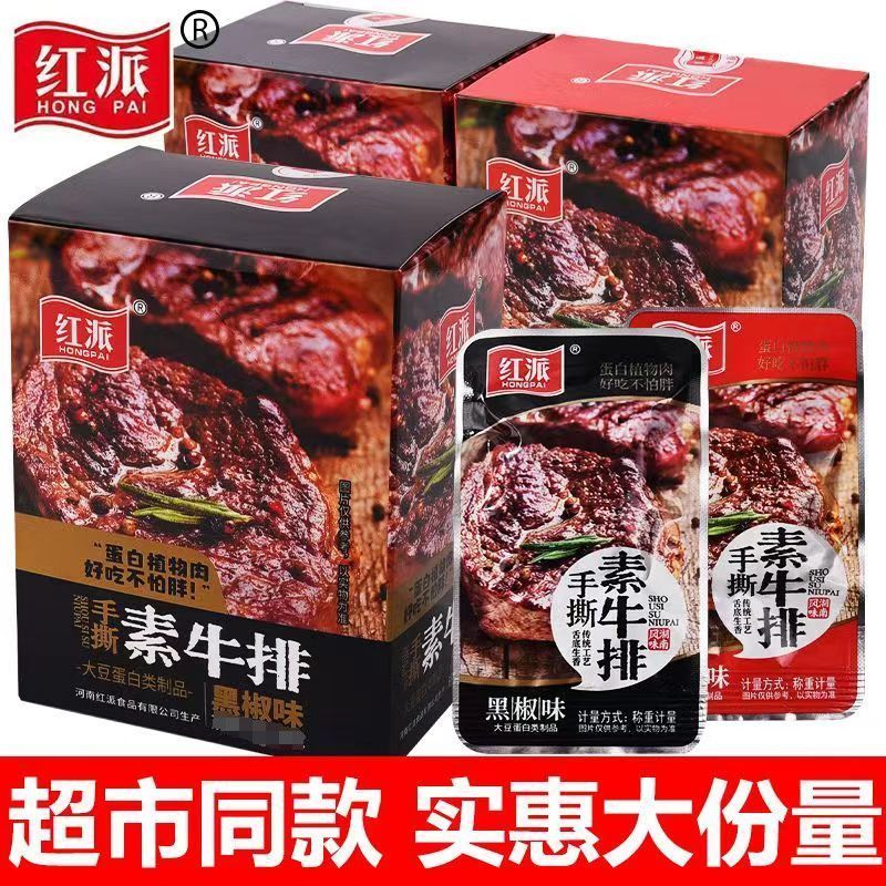 【】60袋红派手撕素牛排素牛肉麻辣豆干辣条零食休闲食品1.9[] 60 Bags of Red Pie Hand-shredded Vegetarian Steak, Vegetarian Beef,