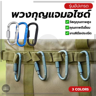 พวงกุญแจมอไซด์ รูปตัว D พวงกุญแจเท่ๆ แข็งแรง ทนทาน สำหรับแขวนของ หรือยึดดึง อุปกรณ์สำหรับตั้งแคมป์ ห้อยเปล