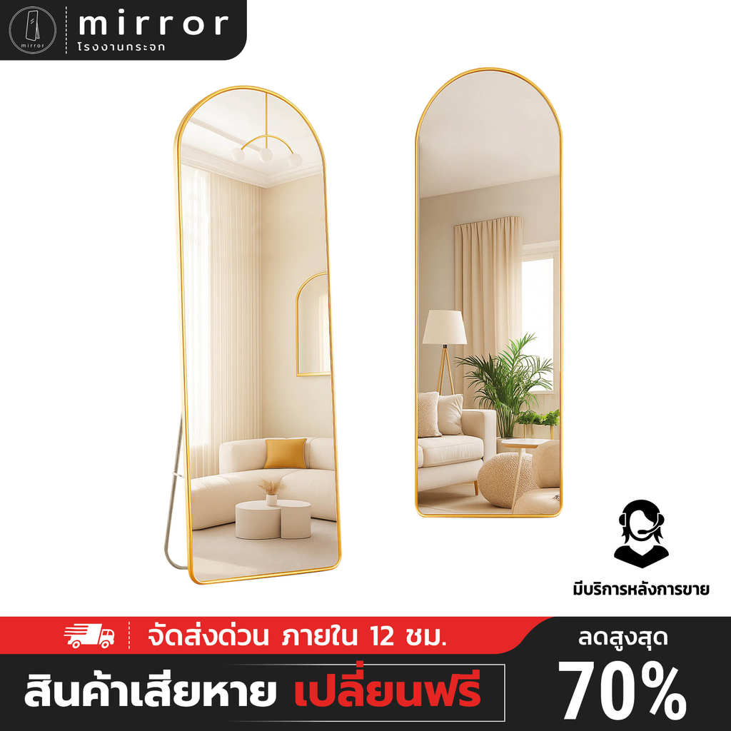 กระจกยาวตั้งพื้น กระจกเต็มตัวโค้งมน  กรอบแคบ มีขาตั้งพื้นได้ 150-165CM แขวนผนังได้ ไม่ต้องประกอบ