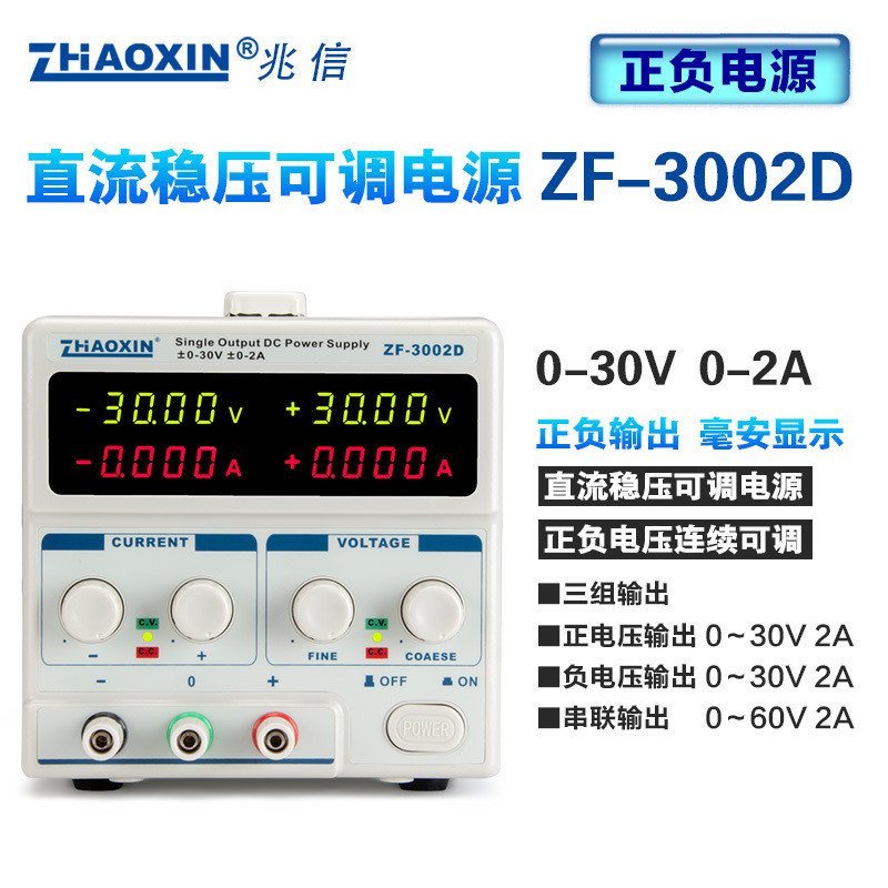 Zhaoxin 30V3002D/DC แรงดันไฟฟ้าปรับแรงดันไฟฟ้า/ลบลบ/3A1505D3005DZF-3003D แหล่งจ่ายไฟ U4BQ