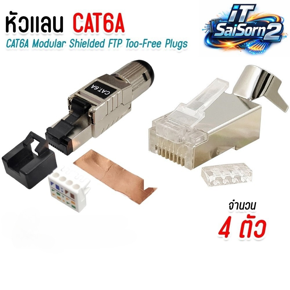 หัวเเลน CAT6A  RJ45  หัวเเลนตัวผู้  RJ45 CAT6A Modular Plug UTP, FTP, STP