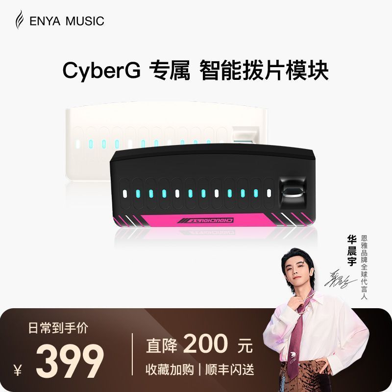 ENYA ENYA Cyber Guitar Cyber G โมดูลหยิบเฉพาะ v