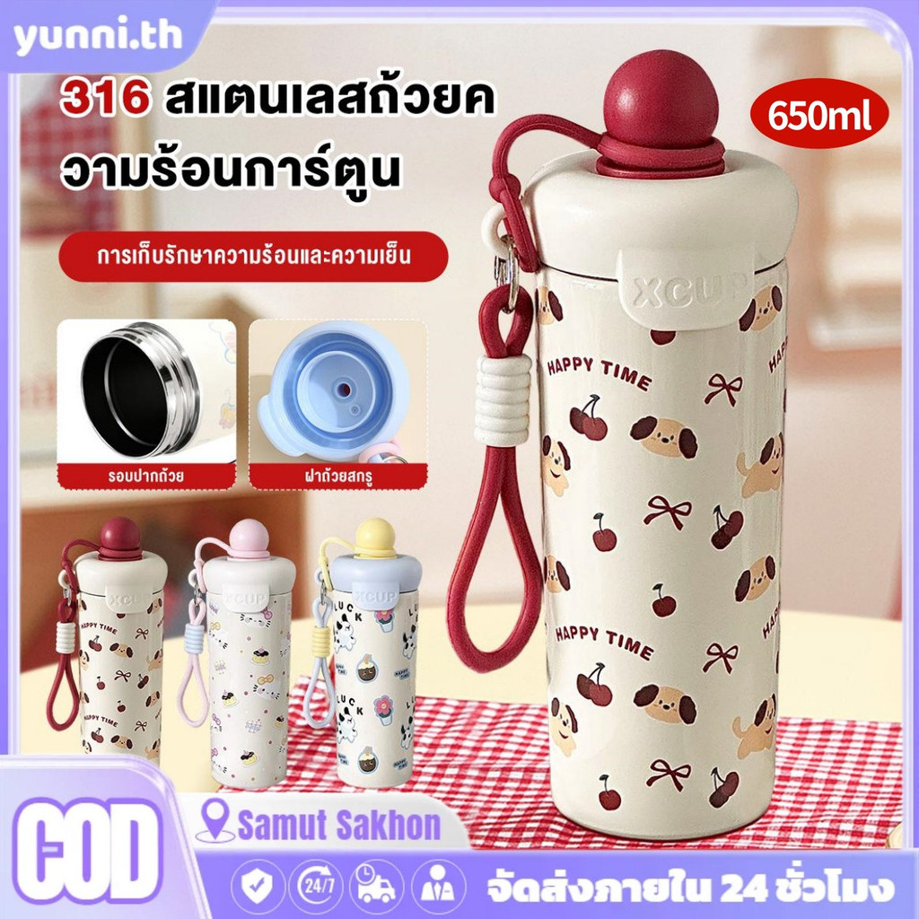แก้วเก็บความเย็นสแตนเลสสตีล 316 ขนาดใหญ่ 650 มล. พร้อมหลอดและฝาปิด แก้วคูลเลอร์ สไตล์การ์ตูน ขวดน้ำ Yunni.th