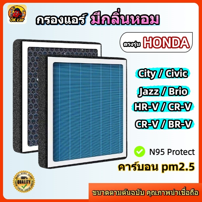 [PM2.5] กรองแอร์ รุ่นมีกลิ่นหอม สำหรับ HONDA CITY JAZZ HRV CIVIC FC FK FE FREED BRIO CRV BRV ฮอนด้า