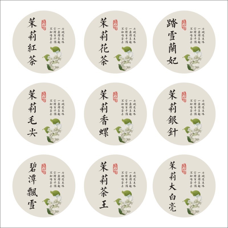 ป้ายชามะลิ ชามะลิ Bitan Piaoxue Tread Snow Lan Fei Dragon Ball Flower Tea Label Sticker Sticker Stic