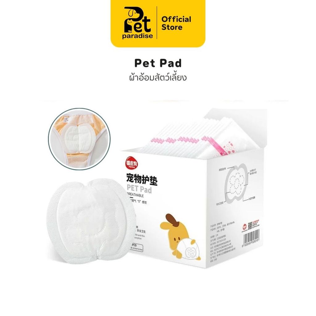 🐱[PetParadise.th]🐶 แผ่นผ้าอนามัยสัตว์เลี้ยง 1 กล่อง มี30แผ่น ใช้คู่กับชุดกางเกงสุนัข มีกางเกงขายแยก