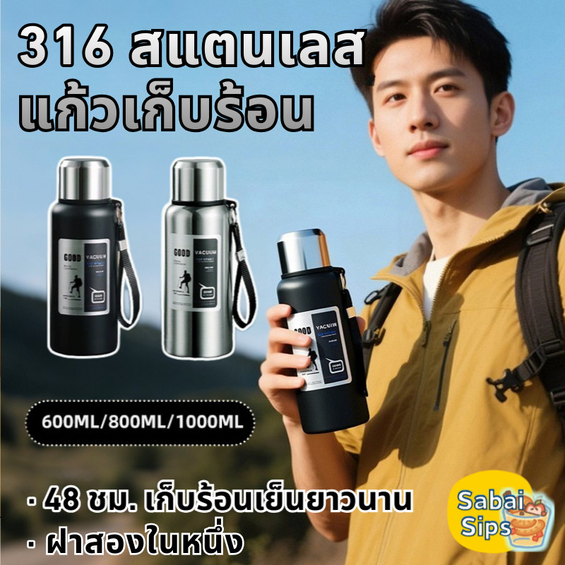 【ส่งจาก BKK】ความจุมาก กระติกน้ำเก็บร้อนผู้ชายกลางแจ้ง 316สแตนเลส พกพา พร้อมกรองชา | ของขวัญวันหยุด