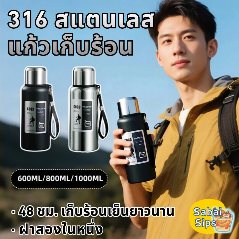 【ส่งจาก BKK】ความจุมาก กระติกน้ำเก็บร้อนผู้ชายกลางแจ้ง 316สแตนเลส พกพา พร้อมกรองชา | ของขวัญวันหยุด