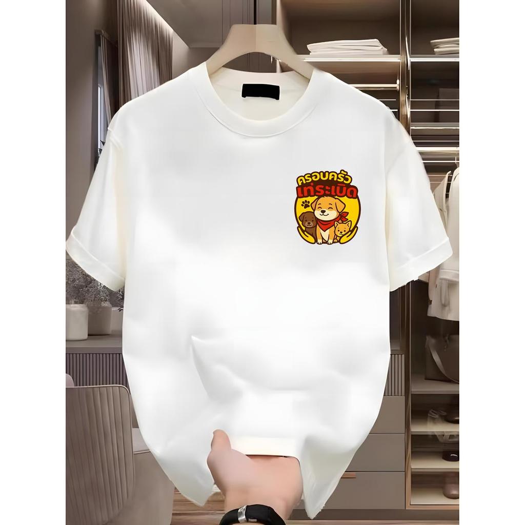 【เสื้อยืดพี่เป้เท่ระเบิด】เสื้อยืดแขนสั้นพิมพ์ลายสุนัข อินเทรนด์ การ์ตูนเท่ๆ ชุดสัตว์เลี้ยง ผู้ชายและผู้หญิง ผ้าฝ้ายหลวม