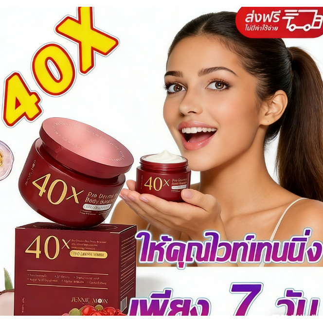 JENNIE MOON 40x Pro Derma Plus Total Body Brightening Cream