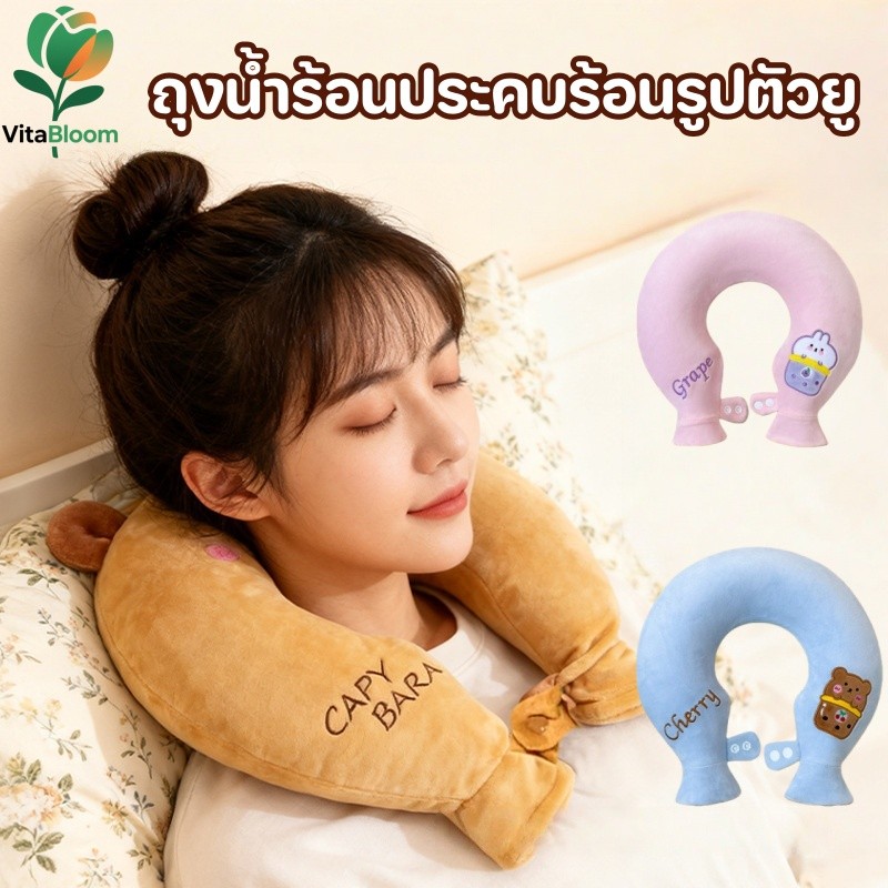 ถุงน้ำร้อนคอ รูปตัว U ไซส์ใหญ่ 1400ml กันน้ำรั่ว 100% แม้พลิกคว่ำ เก็บอุณหภูมิได้นาน บรรเทาอาการปวดคอ-ไหล่