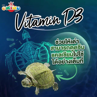 Okiko Turtle อาหารเต่า สูตรเสริมแคลเซียม และภูมิต้านทานสำหรับเต่าทุกสายพันธุ์ ขนาด 100g / 500g