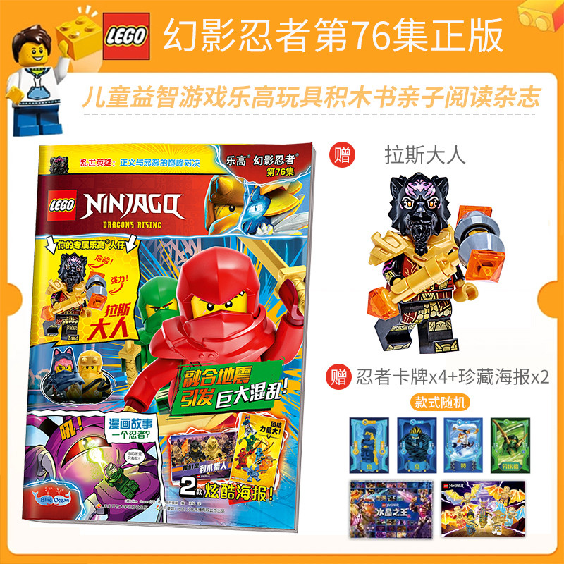 ninjago เลโก้ ของแท้ จัดส่งฟรี LEGO ของเล่น Minifigures LEGO LEGO Phantom Ninja ตอน 76 หนังสือนิทานการ์ตูนเกมการศึกษาเด็ก LEGO ของเล่น Building Block Book นิตยสารอ่านพ่อแม่และลูก LEGO Phantom Ninja Maga
