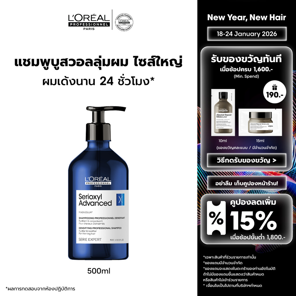 L’Oreal Professionnel Serioxyl Advanced Shampoo แชมพูบูสวอลลุ่มผมยาวนาน 24 ชั่วโมง 500ml