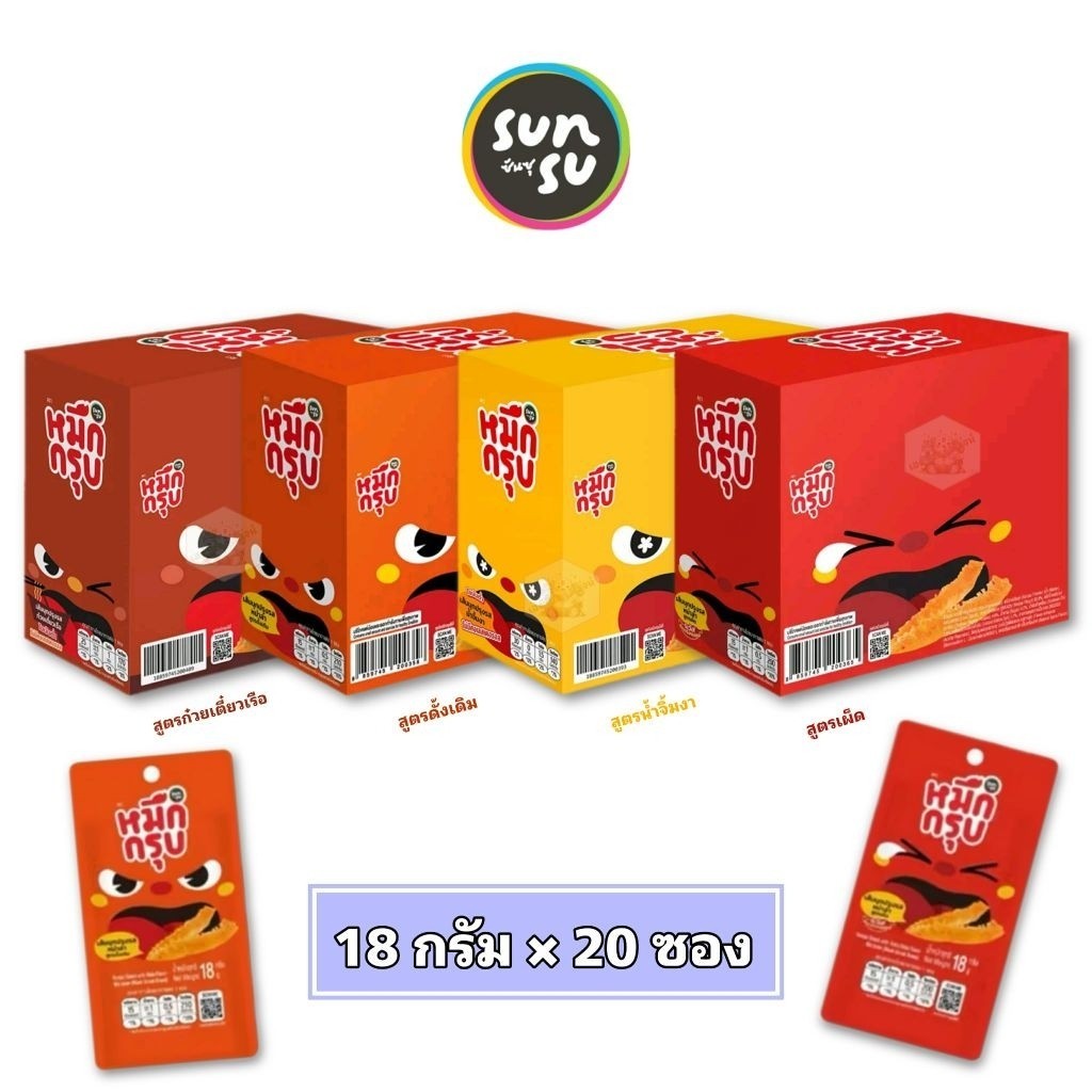 (พร้อมส่งขนมอร่อย ราคาถูก) [แพ็ค20ซอง] SunSu ซันซุ หมึกกรุบ เส้นบุกปรุงรสหม่าล่า สูตรเผ็ด/สูตรดั้งเดิม 18 กรัม/ซอง