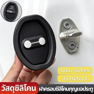 🚚[ส่งฟรี🇹🇭]📍4pcs ฝาครอบล็อคประตูรถยนต์ ซิลิโคนรถประตูล็อ สำหรับ TOYOTA HONDA NISSAN MITSUBISHI แผ่นรองกันสะเทือน