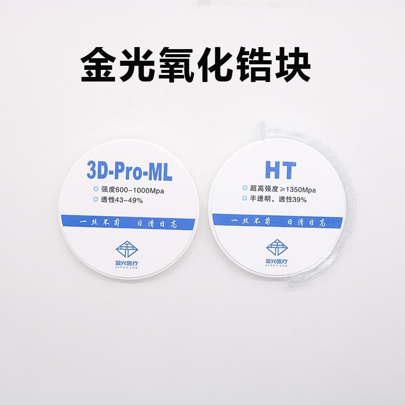 ทันตกรรมฟันปลอมโรงงาน Zirconia Zirconia Zirconia บล็อก Gold Light Zirconia บล็อกสีขาว Zirconium สีสั