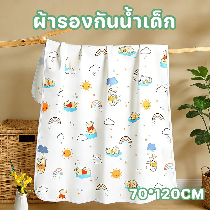 ผ้ารองกันน้ำเด็ก ผ้ารองฉี่เด็ก 70*120CM กันน้ำและระบายอากาศ หนาไม่ยับง่าย ผ้ารองเปลี่ยนผ้าอ้อม